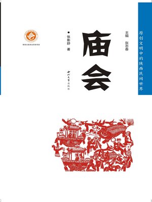 cover image of 庙会